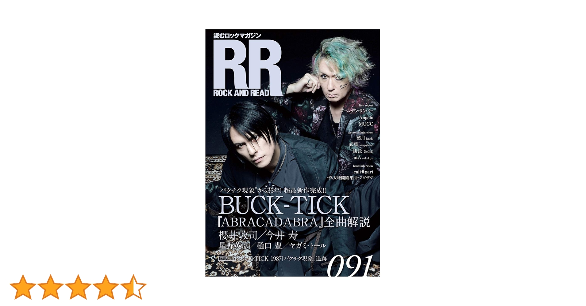 ROCK AND READ 064 091 2冊セット BUCK-TICK ROCK AND READ 064 091 2冊セット BUCK-TICK - メルカリ